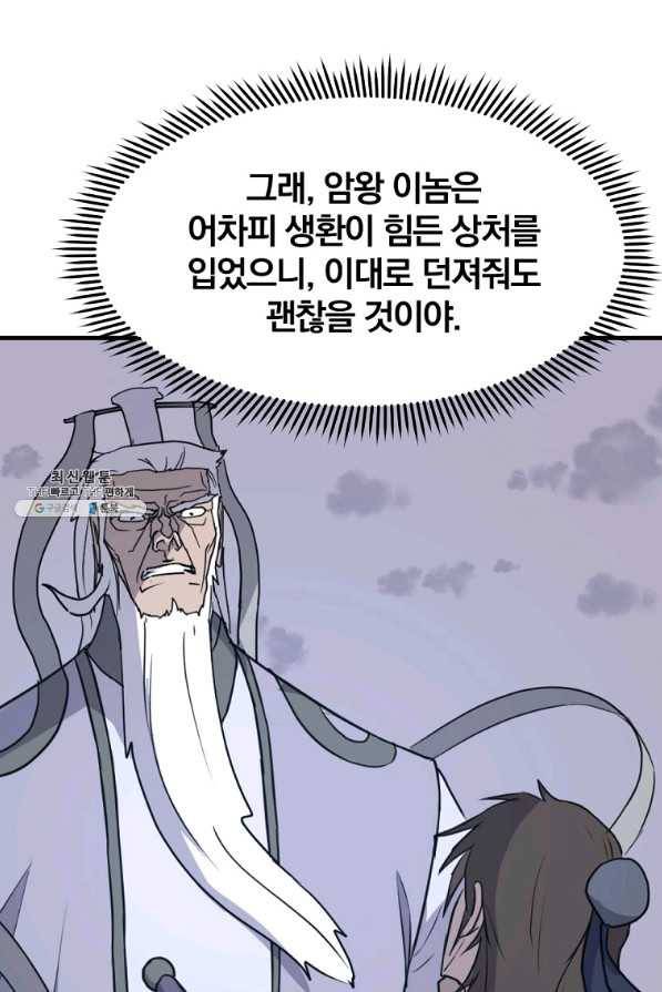 불사무적 226화 1