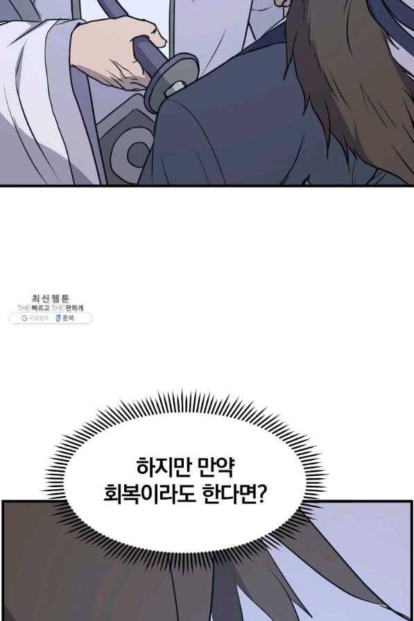 불사무적 226화 2