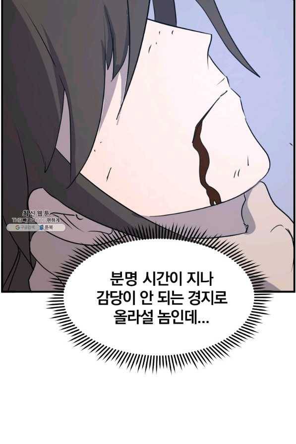불사무적 226화 3
