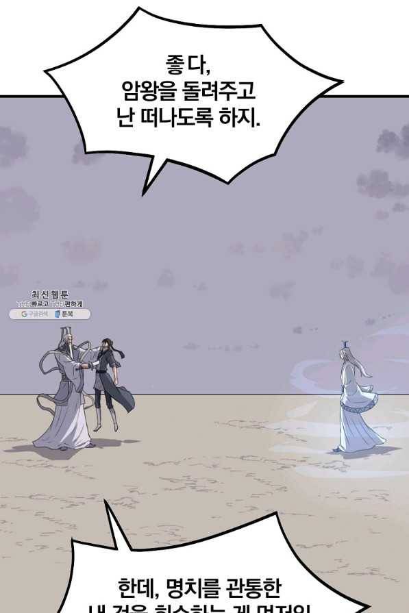 불사무적 226화 4