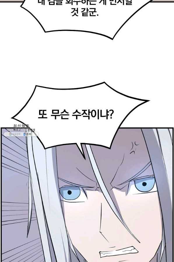 불사무적 226화 5