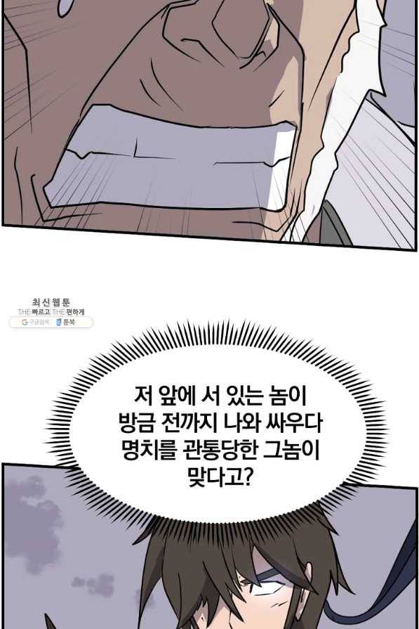 불사무적 226화 28