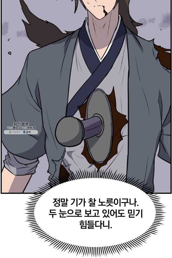 불사무적 226화 29