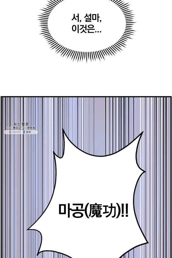 불사무적 226화 38