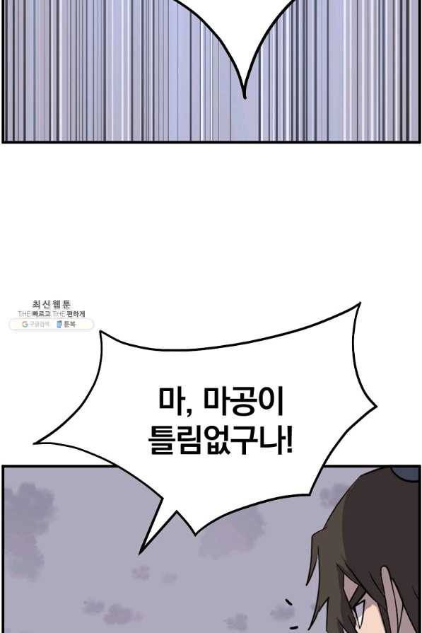 불사무적 226화 39