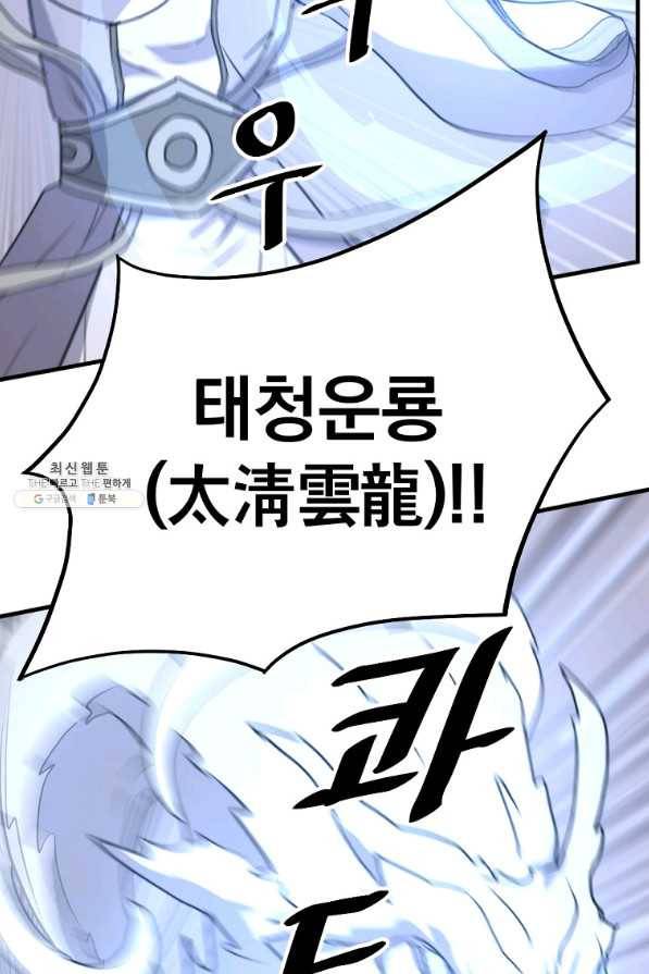 불사무적 226화 43
