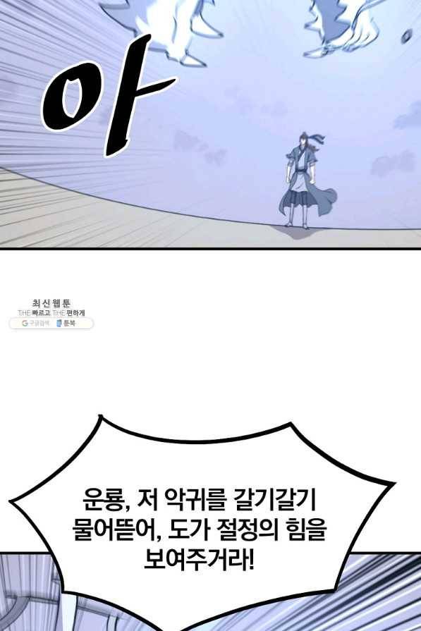 불사무적 226화 47