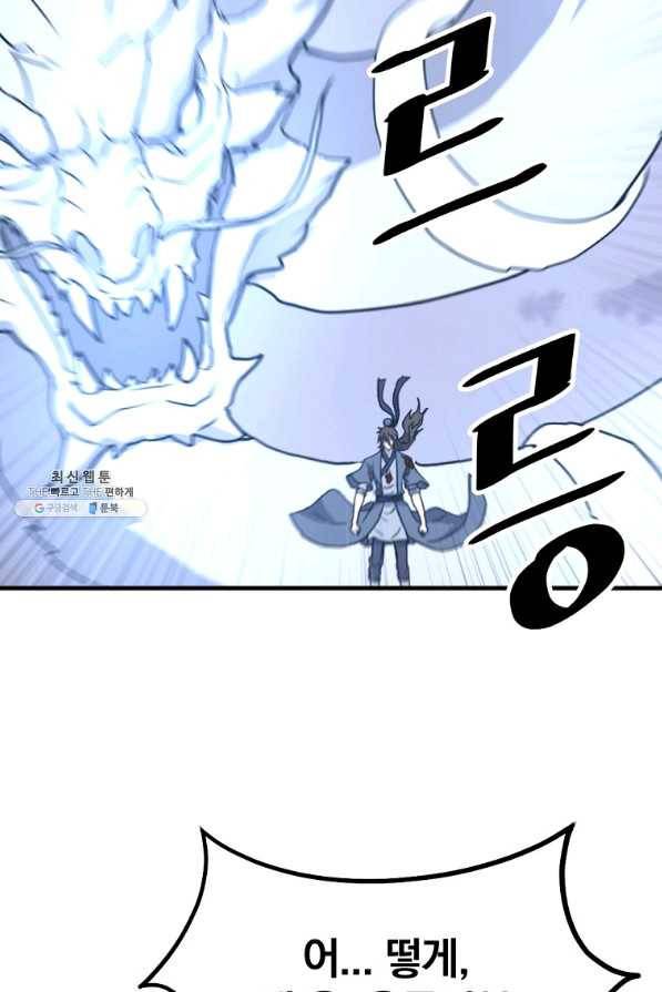 불사무적 226화 55