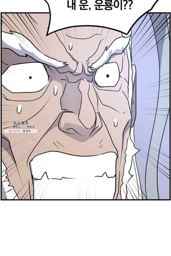 불사무적 226화 56