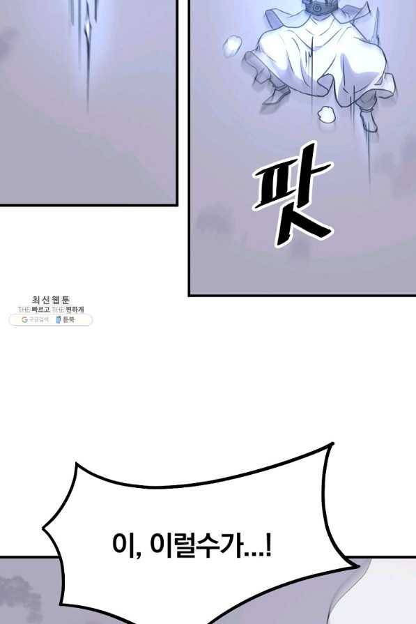 불사무적 226화 66