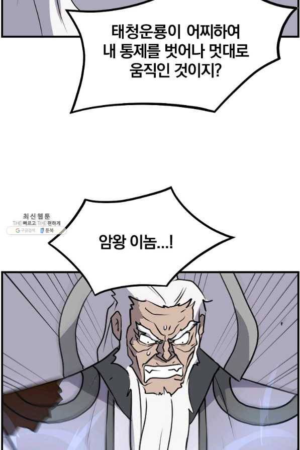 불사무적 226화 69