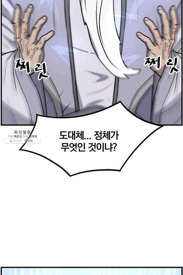 불사무적 226화 70