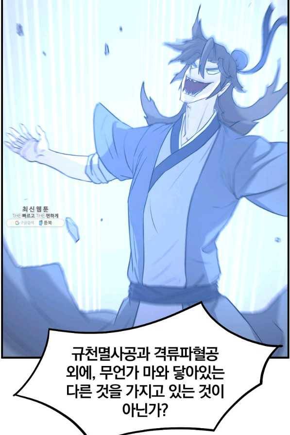 불사무적 226화 71