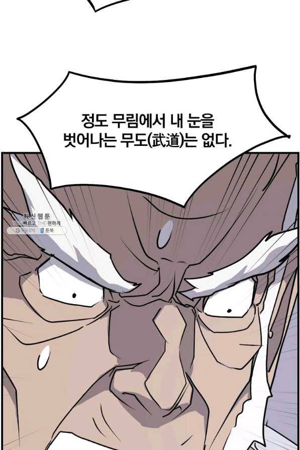 불사무적 226화 72