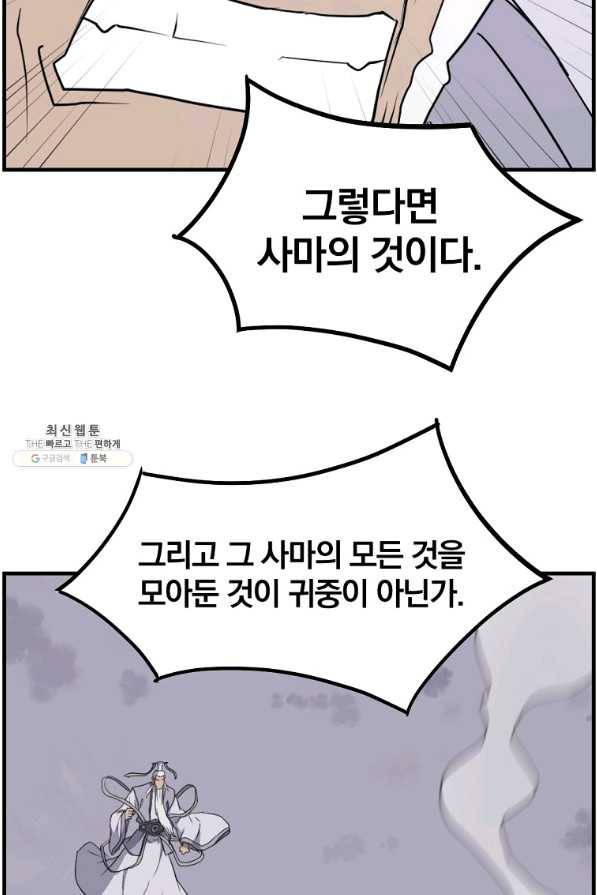 불사무적 226화 73
