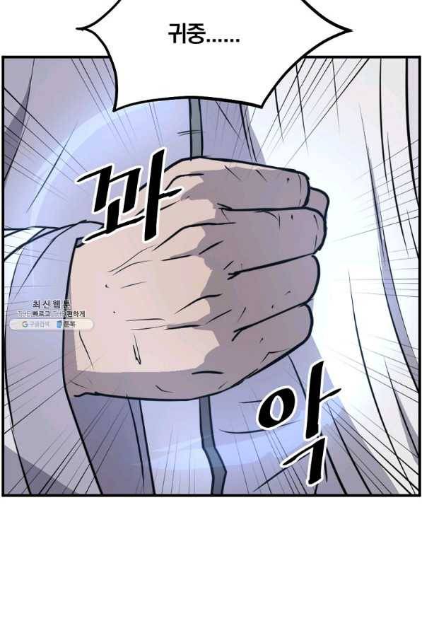 불사무적 226화 75