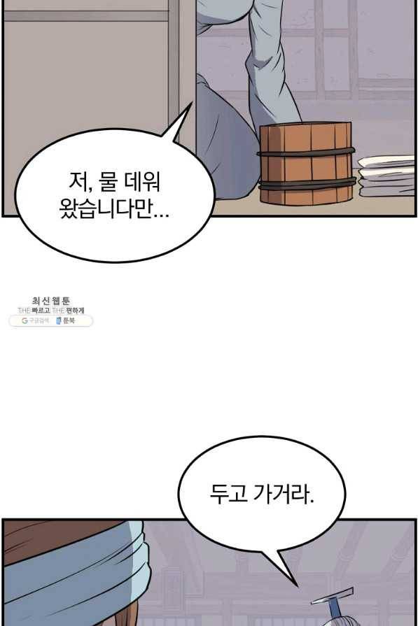 불사무적 226화 81