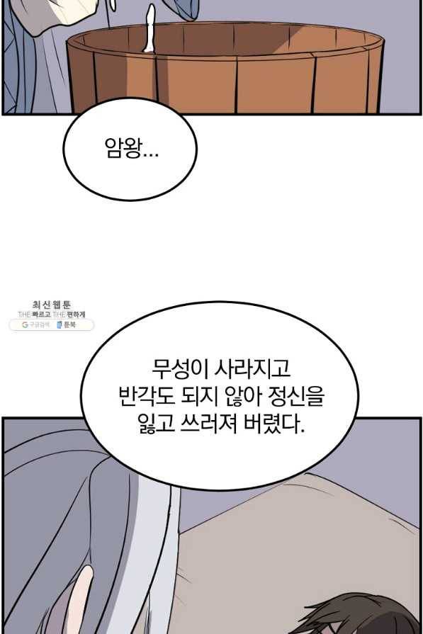 불사무적 226화 85