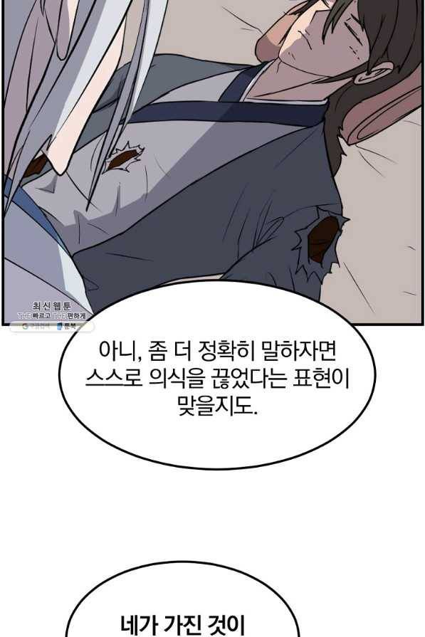불사무적 226화 86