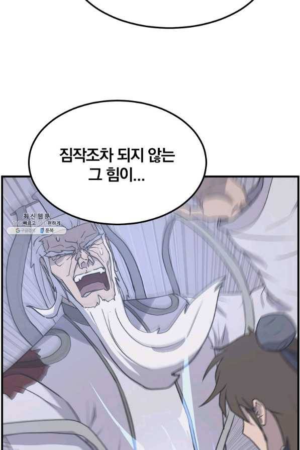 불사무적 226화 88