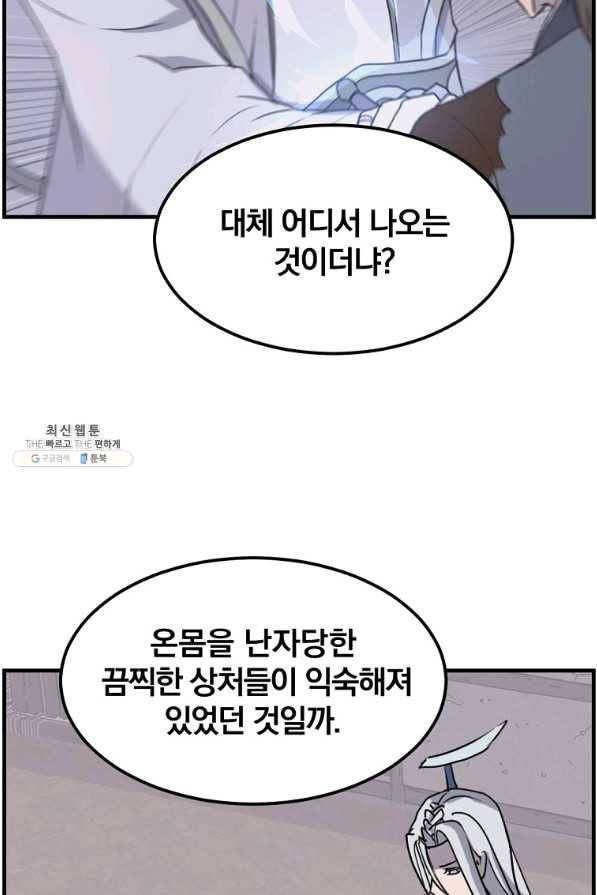 불사무적 226화 89