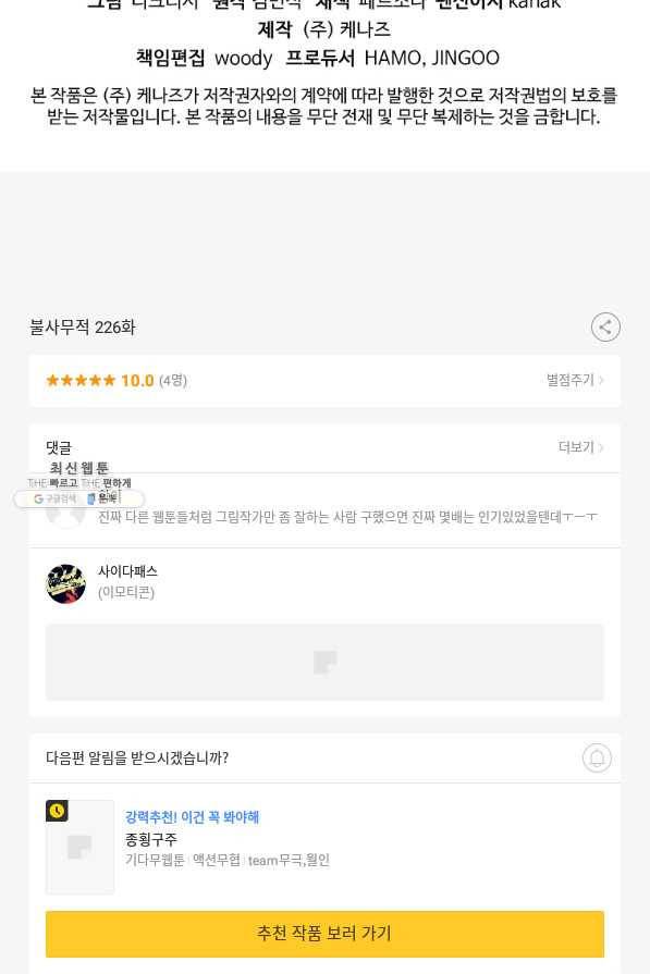 불사무적 226화 93