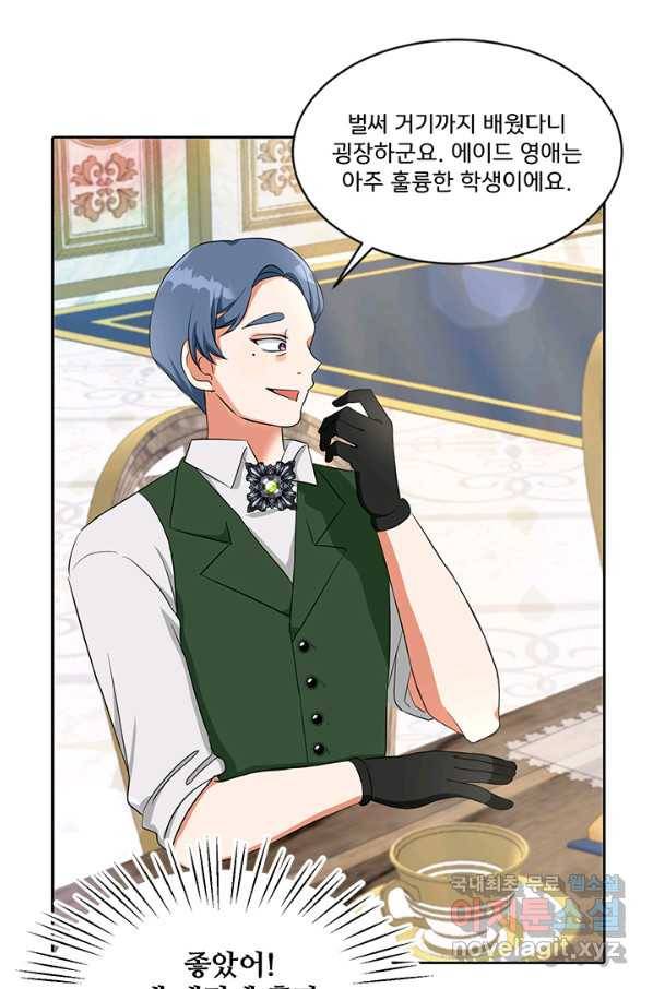 그 영애가 소꿉친구를 피하는 이유 33화 1