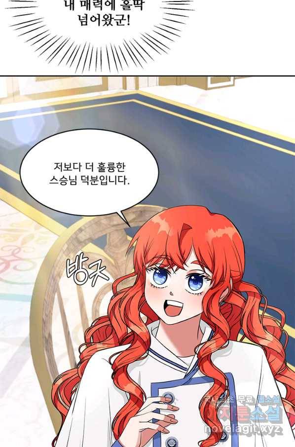 그 영애가 소꿉친구를 피하는 이유 33화 2