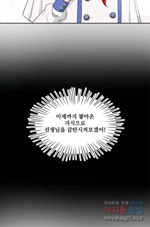 그 영애가 소꿉친구를 피하는 이유 33화 3