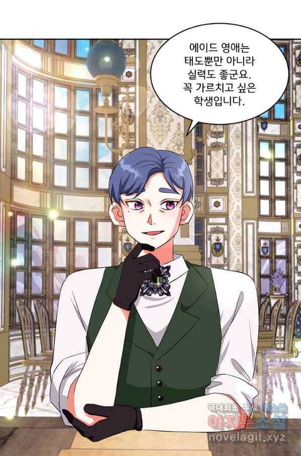 그 영애가 소꿉친구를 피하는 이유 33화 8
