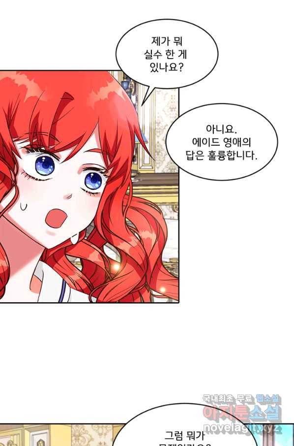 그 영애가 소꿉친구를 피하는 이유 33화 10