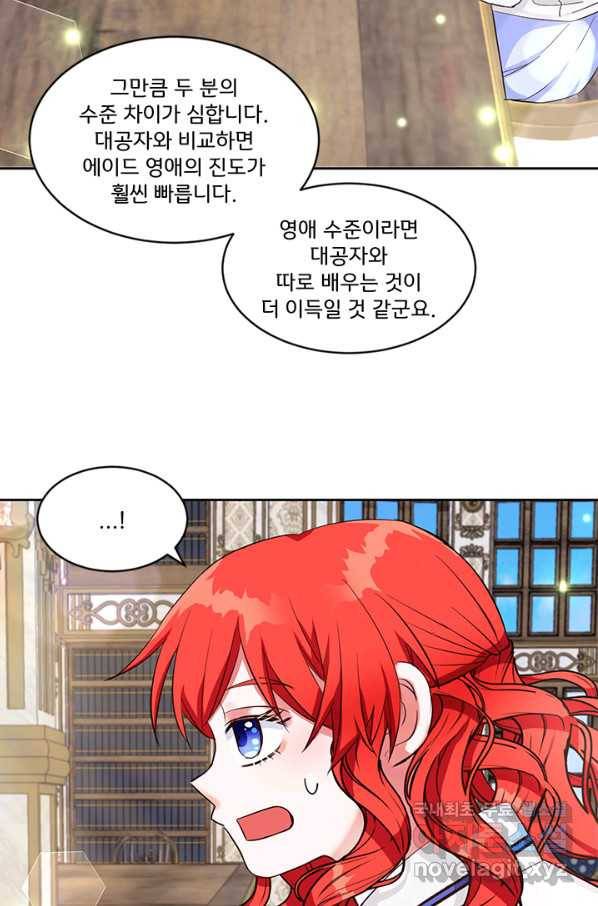 그 영애가 소꿉친구를 피하는 이유 33화 13