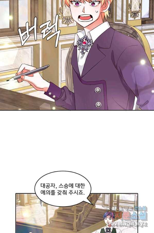 그 영애가 소꿉친구를 피하는 이유 33화 15