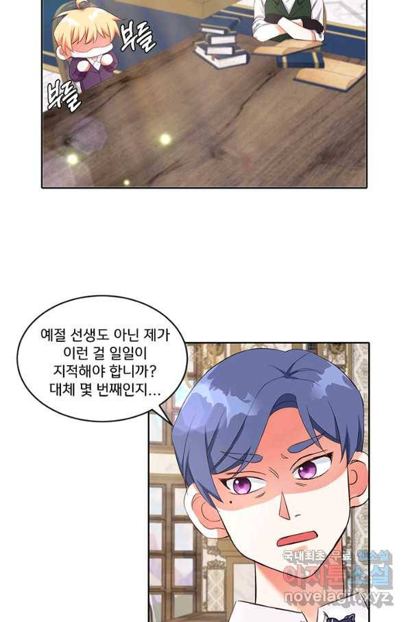 그 영애가 소꿉친구를 피하는 이유 33화 16