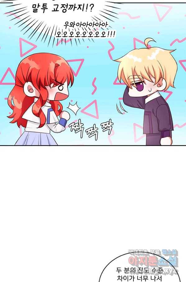 그 영애가 소꿉친구를 피하는 이유 33화 24