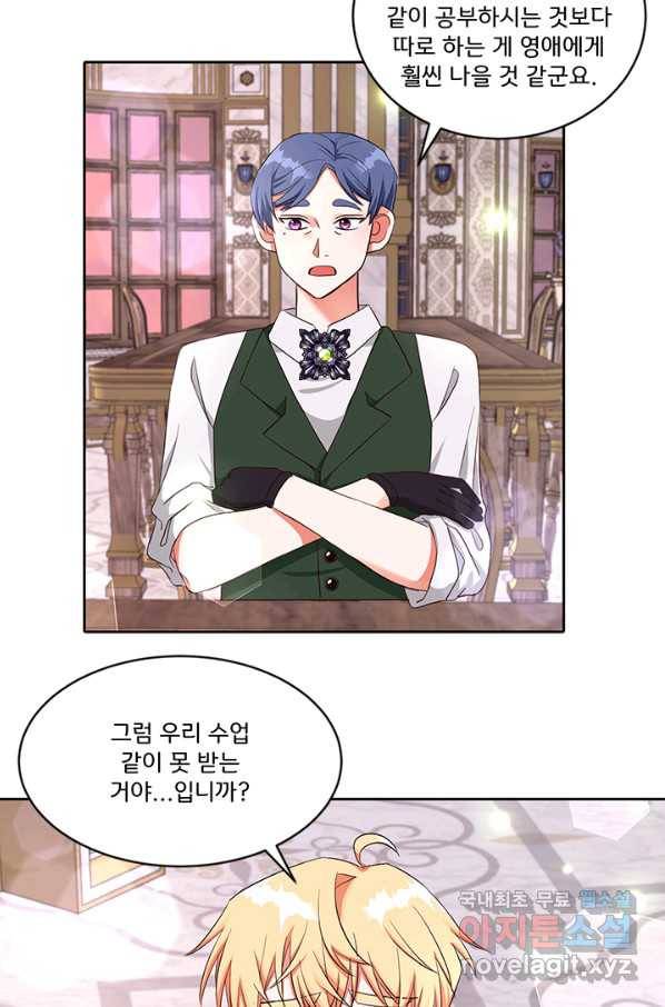 그 영애가 소꿉친구를 피하는 이유 33화 25