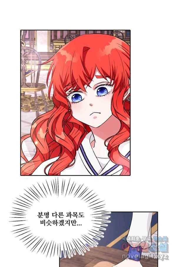 그 영애가 소꿉친구를 피하는 이유 33화 33