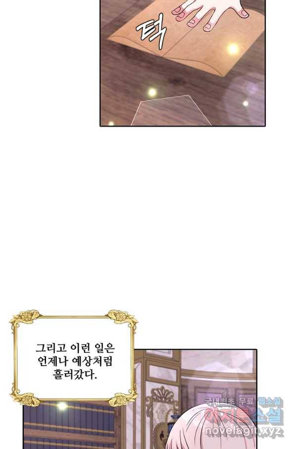그 영애가 소꿉친구를 피하는 이유 33화 34