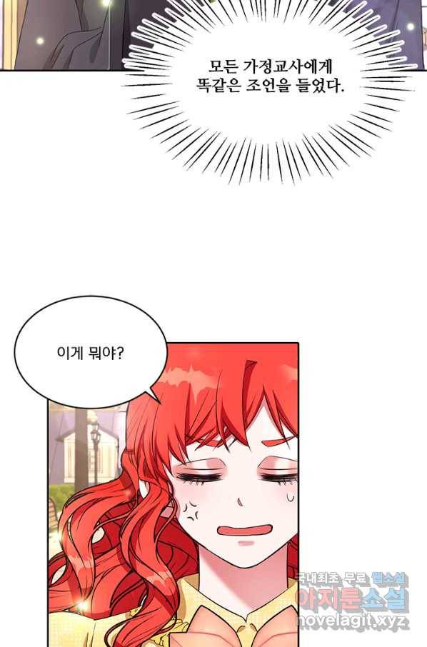 그 영애가 소꿉친구를 피하는 이유 33화 38