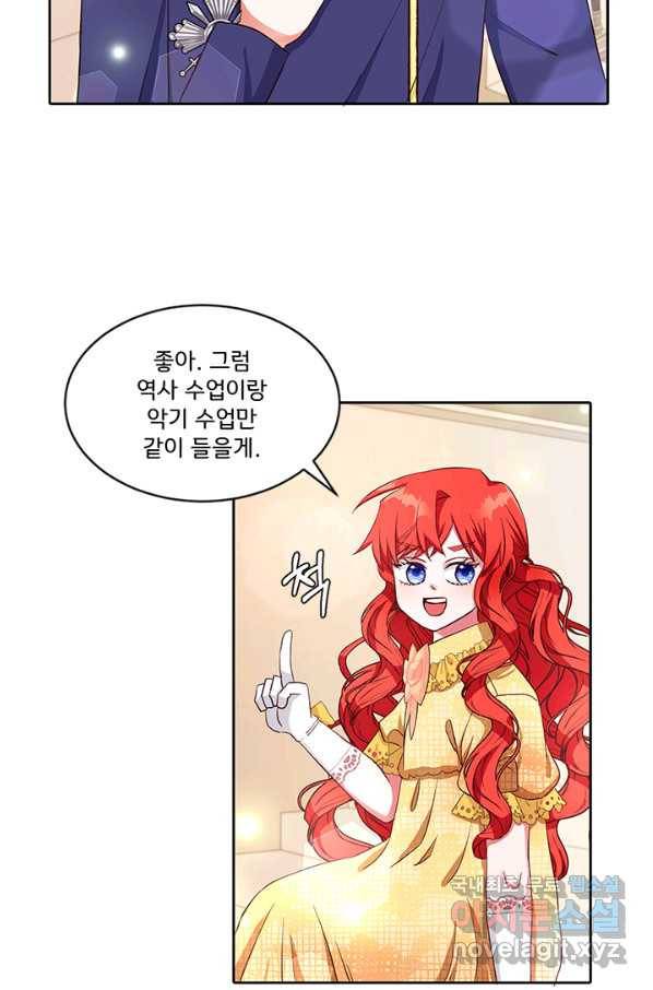그 영애가 소꿉친구를 피하는 이유 33화 51