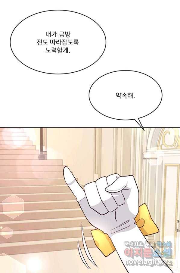 그 영애가 소꿉친구를 피하는 이유 33화 52
