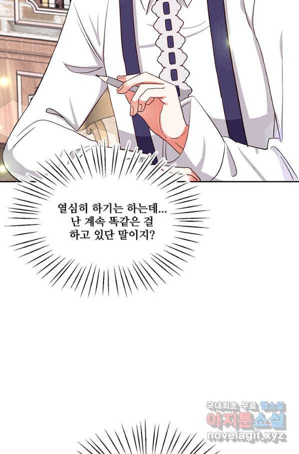 그 영애가 소꿉친구를 피하는 이유 33화 62