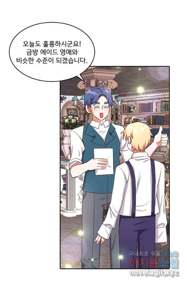 그 영애가 소꿉친구를 피하는 이유 33화 64