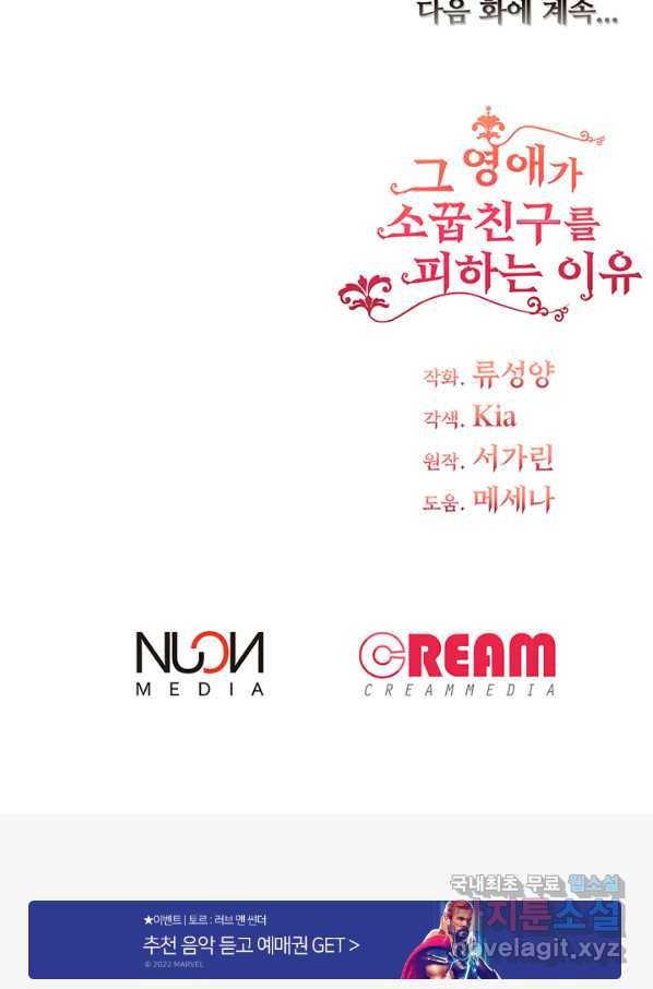 그 영애가 소꿉친구를 피하는 이유 33화 67