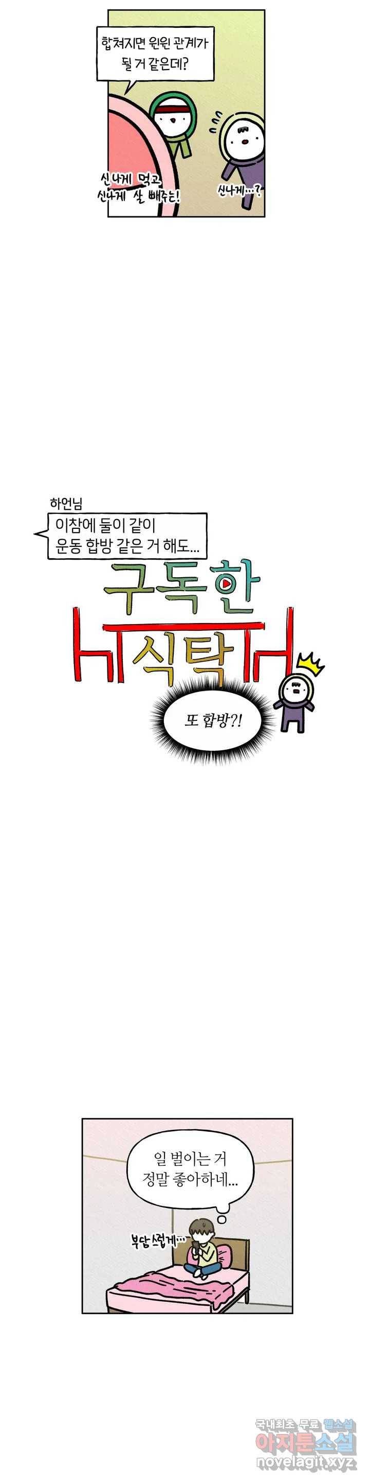 구독한 식탁 43화 4