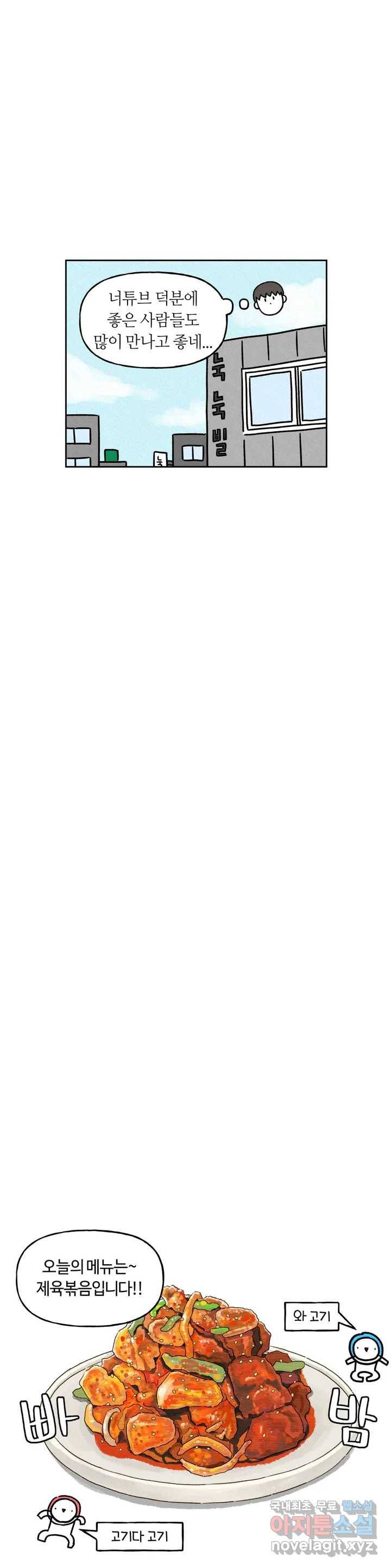 구독한 식탁 43화 8