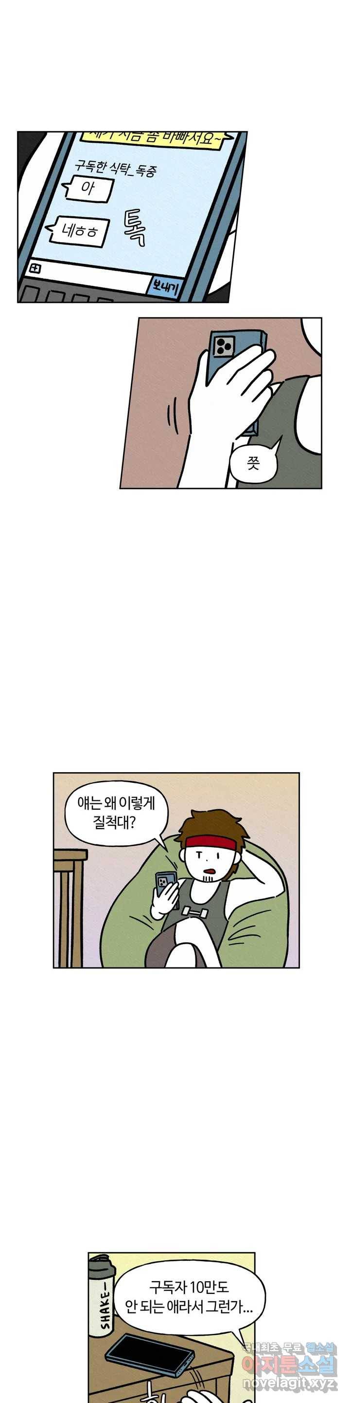 구독한 식탁 43화 17