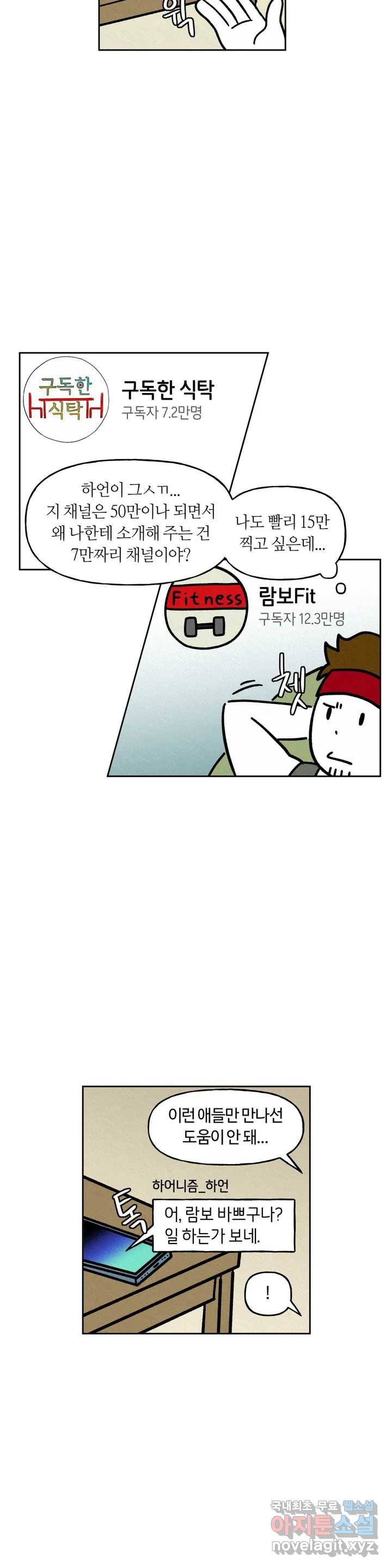 구독한 식탁 43화 18