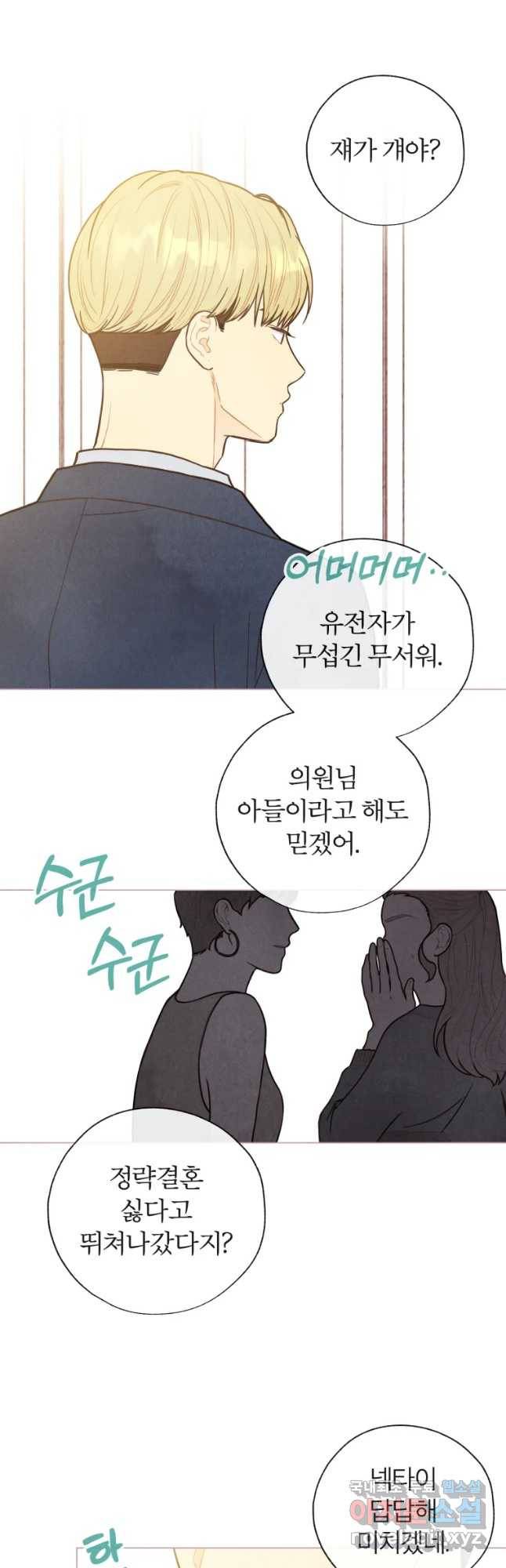 사랑하는 존재 104화 선택의 기로 2