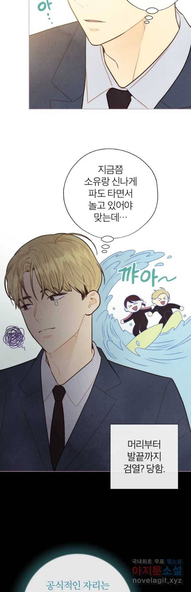 사랑하는 존재 104화 선택의 기로 3